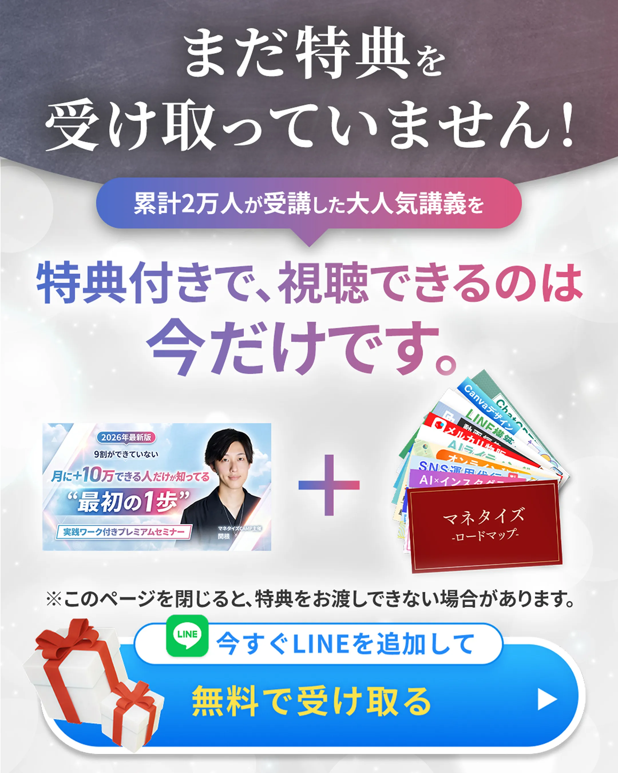 特典を受け取るためのバナー